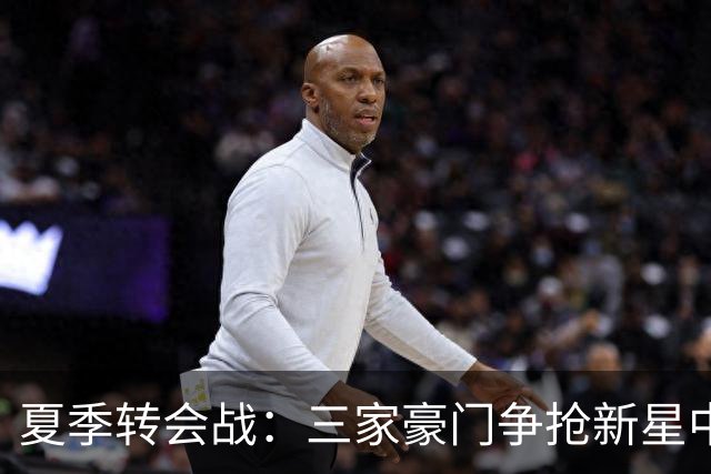 夏季转会战：三家豪门争抢新星中场亚历克斯·斯科特