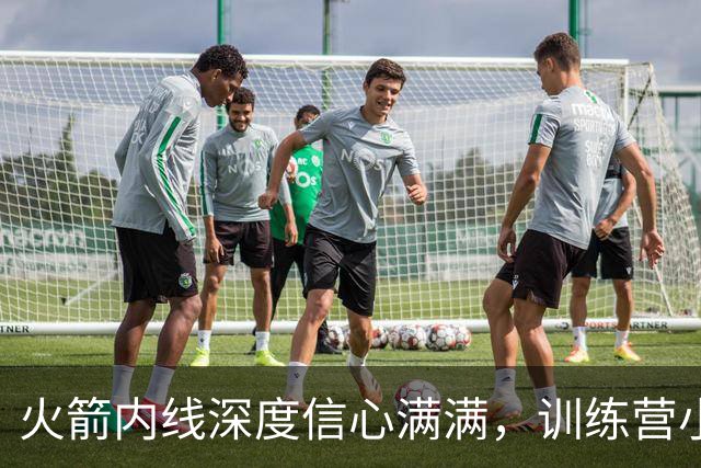 火箭内线深度信心满满，训练营小将争夺双向合同