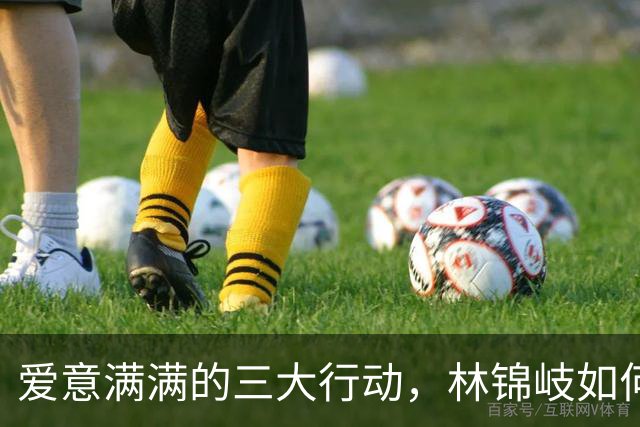 爱意满满的三大行动，林锦岐如何俘获兰香的心
